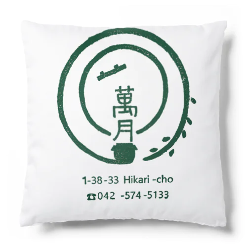 MANGETSU green Cushion