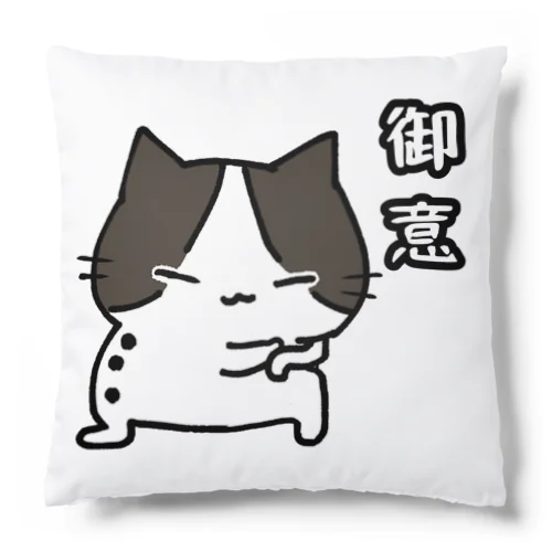 御意大福 Cushion