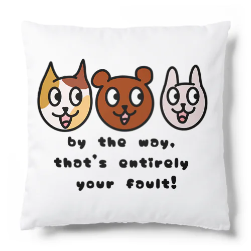 全部お前のせいだ！ Cushion
