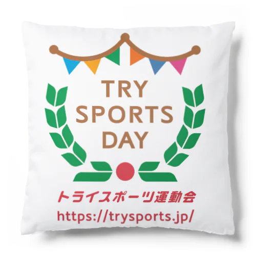 トライスポーツ運動会　スタンダードTシャツ クッション