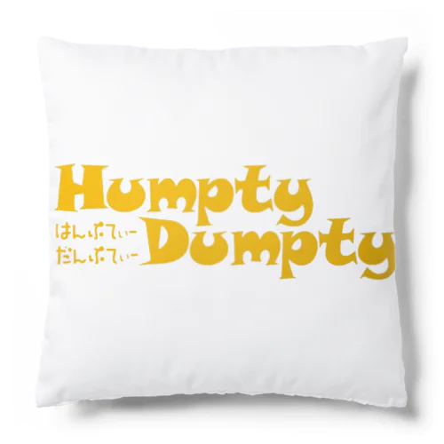 HUMPTY DUMPTY STAFF用 Cushion