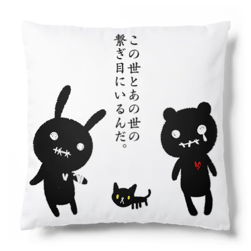 現在地 Cushion