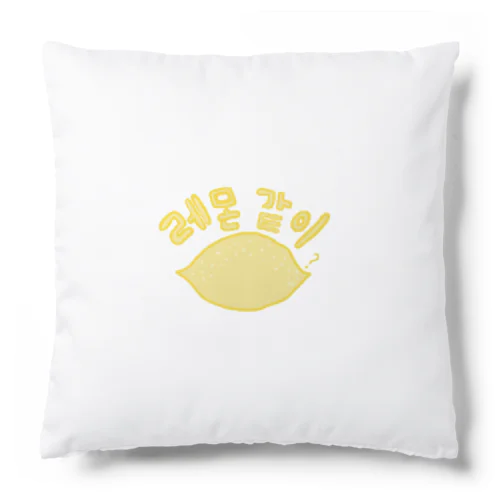 韓国レモンちゃん Cushion