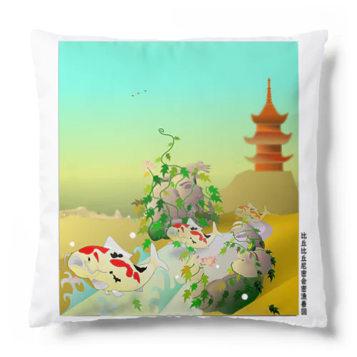 比丘比丘尼密会密漁善図（朝編） Cushion