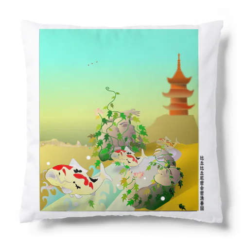 比丘比丘尼密会密漁善図（朝編） Cushion