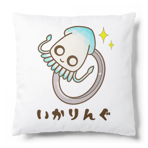 いかりんぐ Cushion