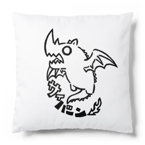 サイバーン Cushion