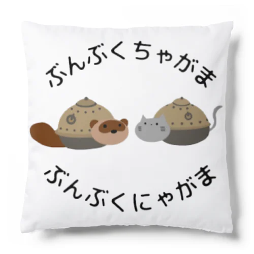 ぽんぽこにゃ〜 Cushion