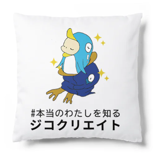 本当のわたしを知るぺんもん Cushion