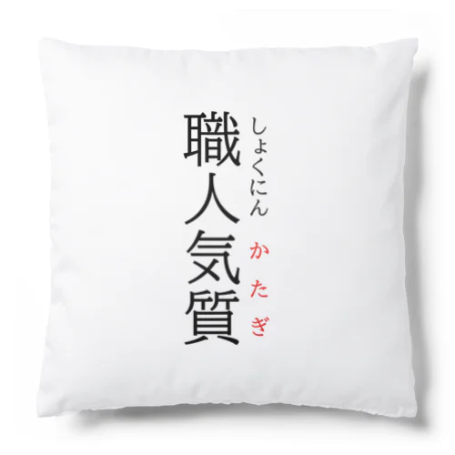 今日のおさらい(国語4) Cushion