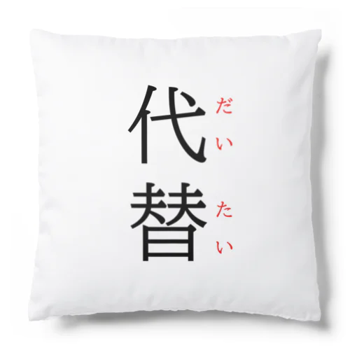 今日のおさらい(国語5) Cushion