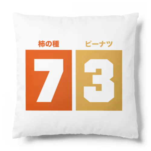 柿の種ピーナツ黄金比率 Cushion