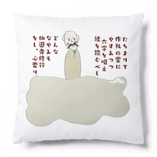 四国霊場58番札所作礼山仙遊寺 Cushion