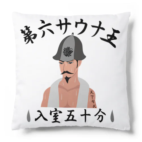 第六サウナ王 Cushion