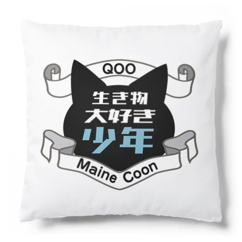 生き物大好き少年のチャンネルロゴ Cushion