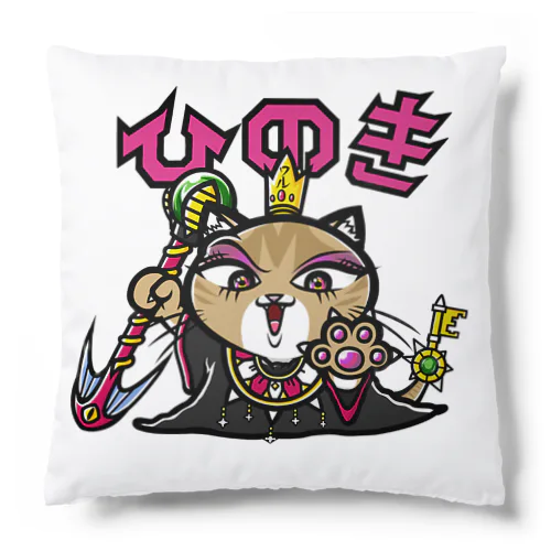 魔王ひのき Cushion