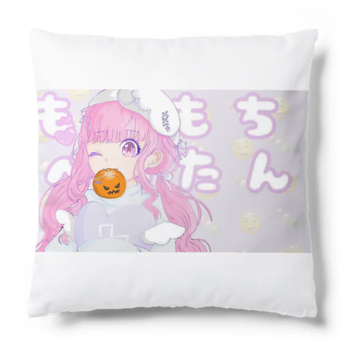 もちぺ古参アイテム Cushion