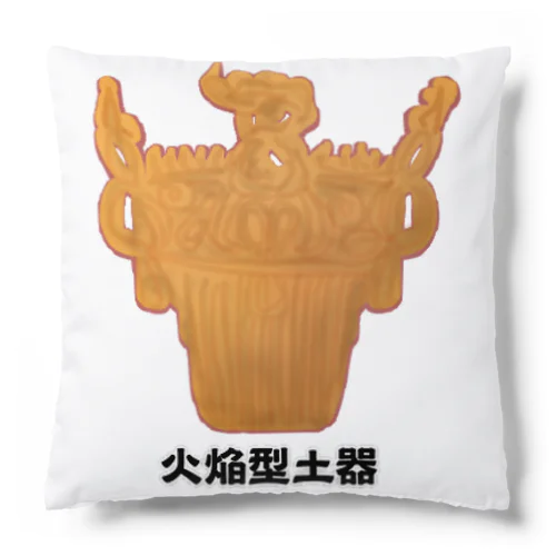 火焔型土器2 Cushion