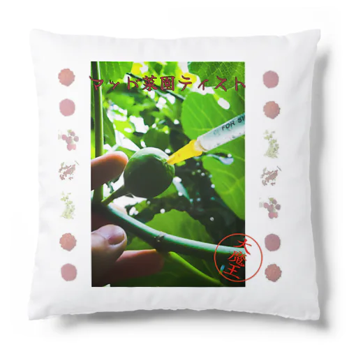 イチジク属の交雑実験 Cushion