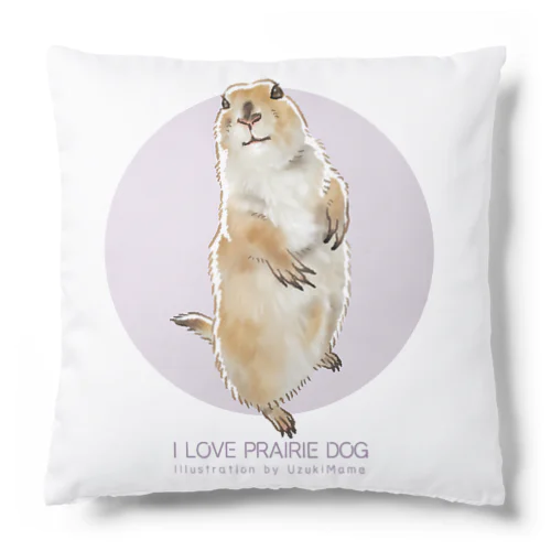 【No.9】I LOVE PRAIRIE DOG クッション