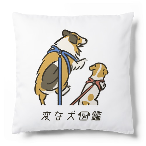 No.133 リードカラマリーヌ[2] 変な犬図鑑 Cushion