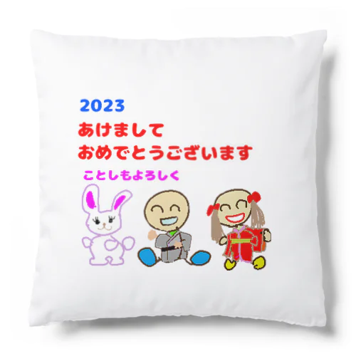 豆兄妹の新年のご挨拶 Cushion