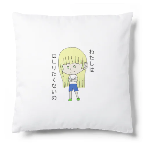 な Cushion