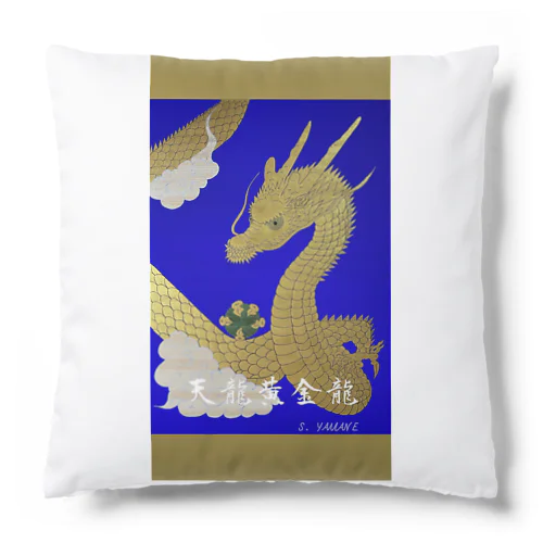 黄金色の天龍 Cushion