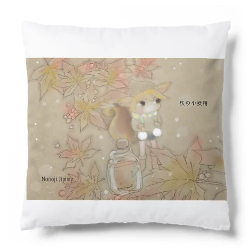 秋の小妖精 Cushion