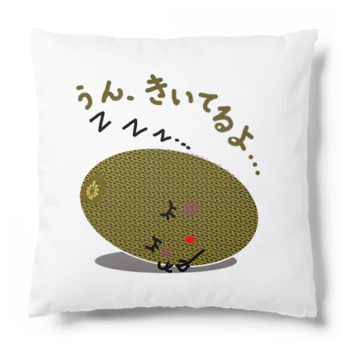 スリーピー　キウィ　きいてるよ Cushion