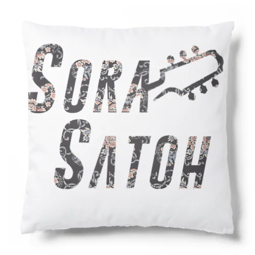 和柄(黒) - Sora Satoh ギターロゴ Cushion