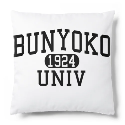 BUNYOKO UNIV black　#0034 クッション