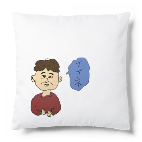 「イイネ」おじさん Cushion