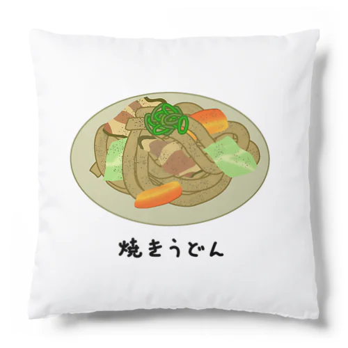 焼うどん♪2101 Cushion