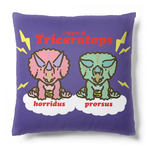 オニケラちゃん！(2 types of Triceratops) 紫色 Cushion