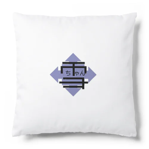 SHOP_雪ちゃん Cushion