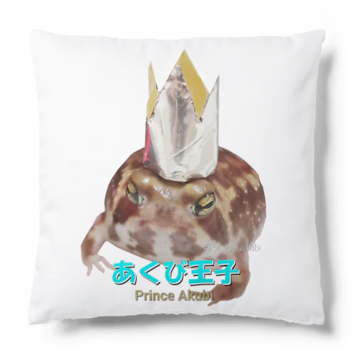 あくび王子🐸👑 (Prince Akubi.) Cushion