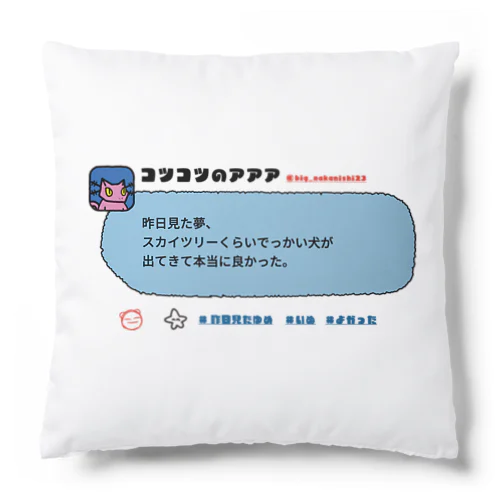 TOS Cushion