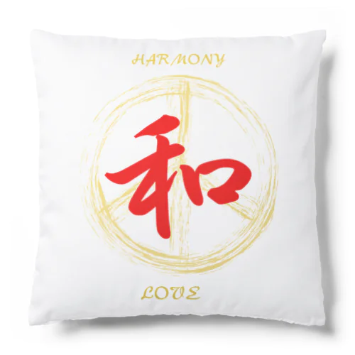 和 – Japanese Kanji “Wa” – Harmony & Love Cushion