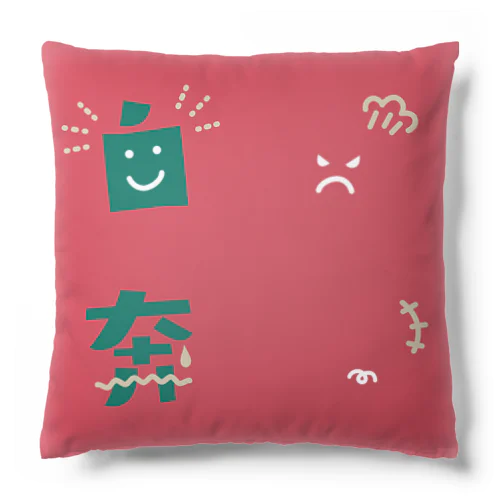 自由奔放ハイドアンドシーク Cushion