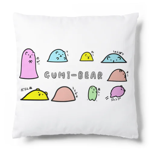 色んなグミベア Cushion