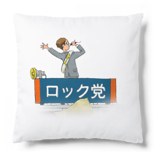 toncoo 選挙 Cushion