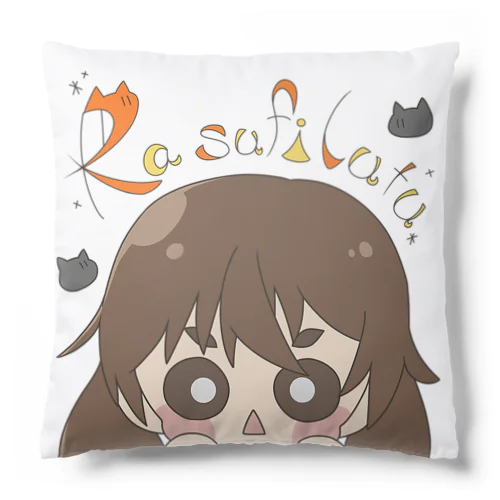 どーん！ Cushion