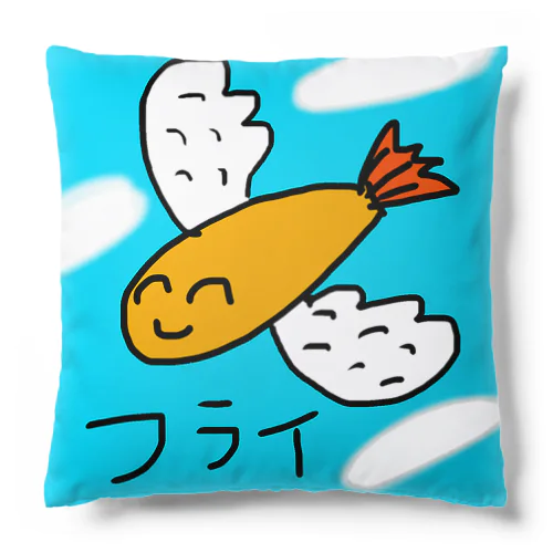 フライ🍤໒꒱ Cushion