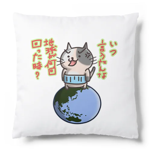 いつ言うたんにゃん Cushion