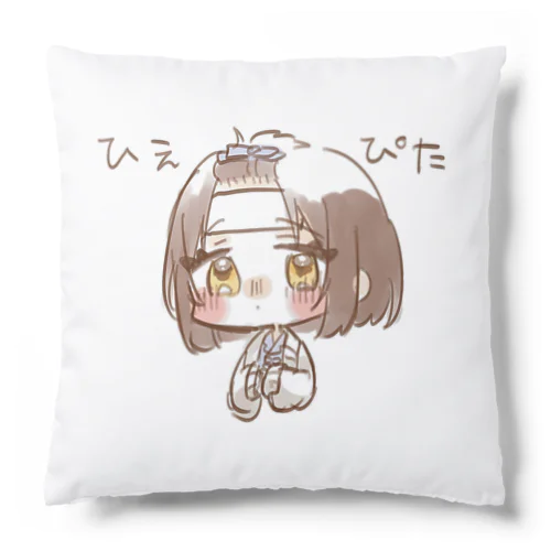 《新発売》ひえぴたふりちゃ Cushion