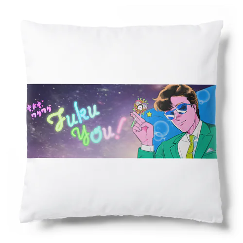 どきどきワクワク　FUKU YOU! Cushion