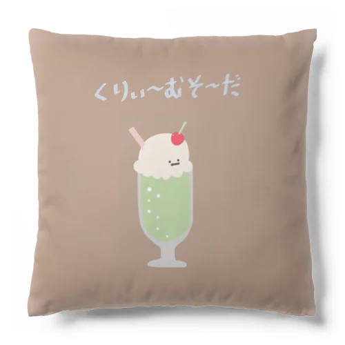 くりーむそーだ Cushion