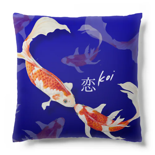 錦鯉❤️恋する鯉 Cushion