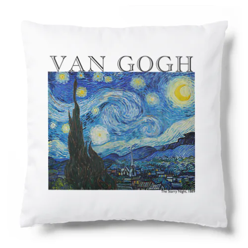 ゴッホ / 星月夜　The Starry Night 世界の名画 Cushion